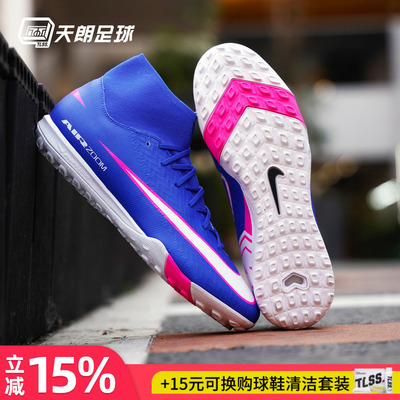 天朗足球耐克刺客16 ACADEMY中端高帮TF碎钉人草足球鞋FQ8331-446