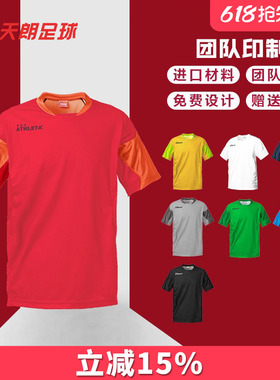 天朗足球 ATHLETA/阿仕利塔足球运动训练透气短袖上衣足球服18001