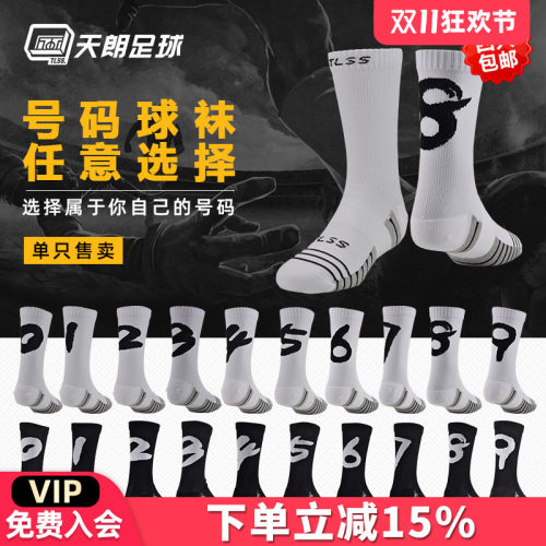 TLSS训练防滑中筒足球袜