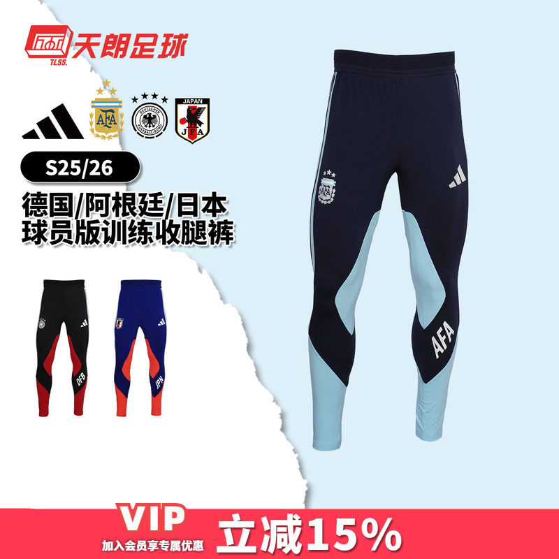 天朗足球阿迪达斯26世界杯阿根廷德国日本球员版训练运动收腿裤