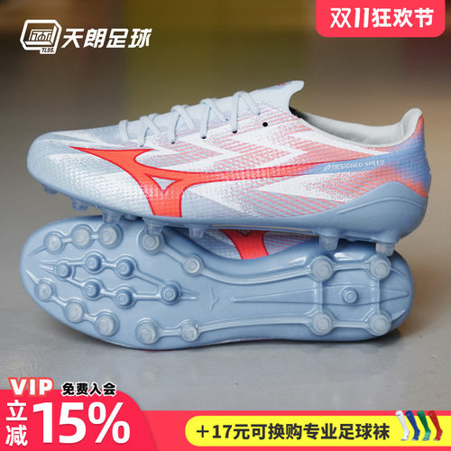 天朗足球 美津浓MIZUNO阿尔法α 3日产AG人造草足球鞋P1GA266122