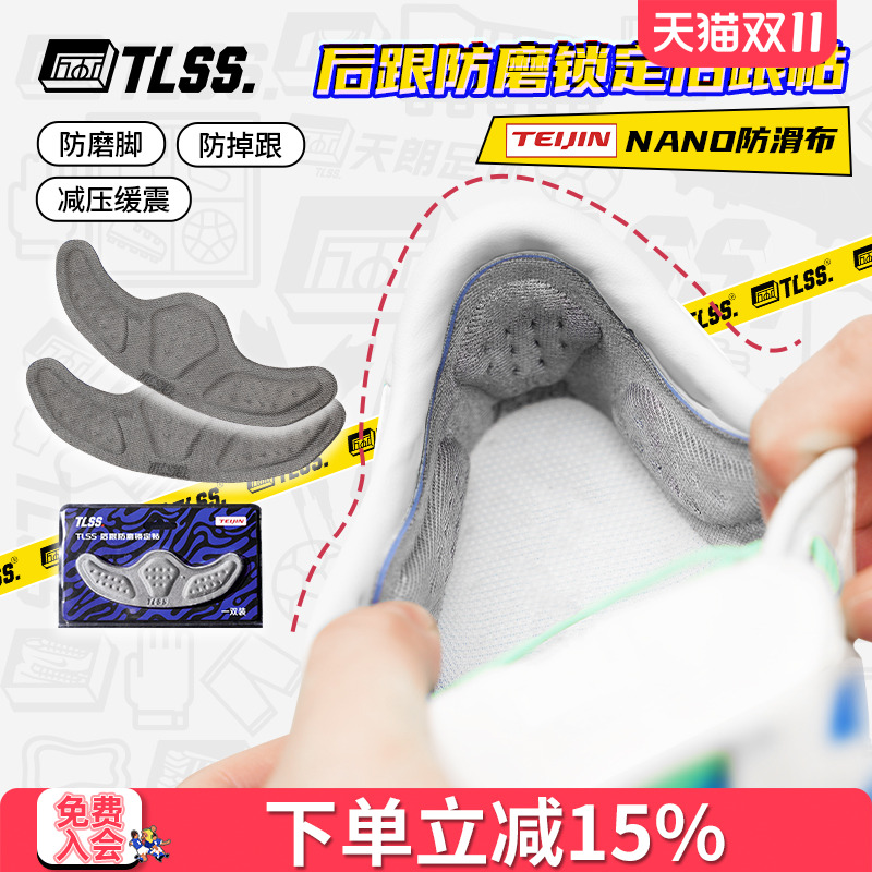 天朗足球TLSS NANO防滑防磨缓震防掉跟3D锁定贴后跟帖THG9801-000