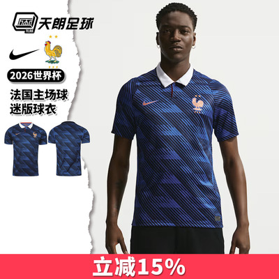 天朗足球 耐克26世界杯法国主场球迷版短袖球衣足球服IB5300-480