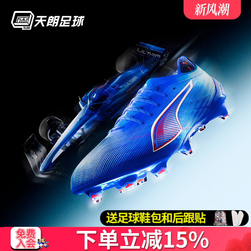 天朗足球 Puma彪马ULTRA 6 ULTIMATE高端FG天然草足球鞋108557 01