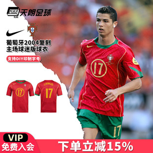 天朗足球耐克复刻2004葡萄牙主场球迷版 足球服HF6851 C罗DIY短袖