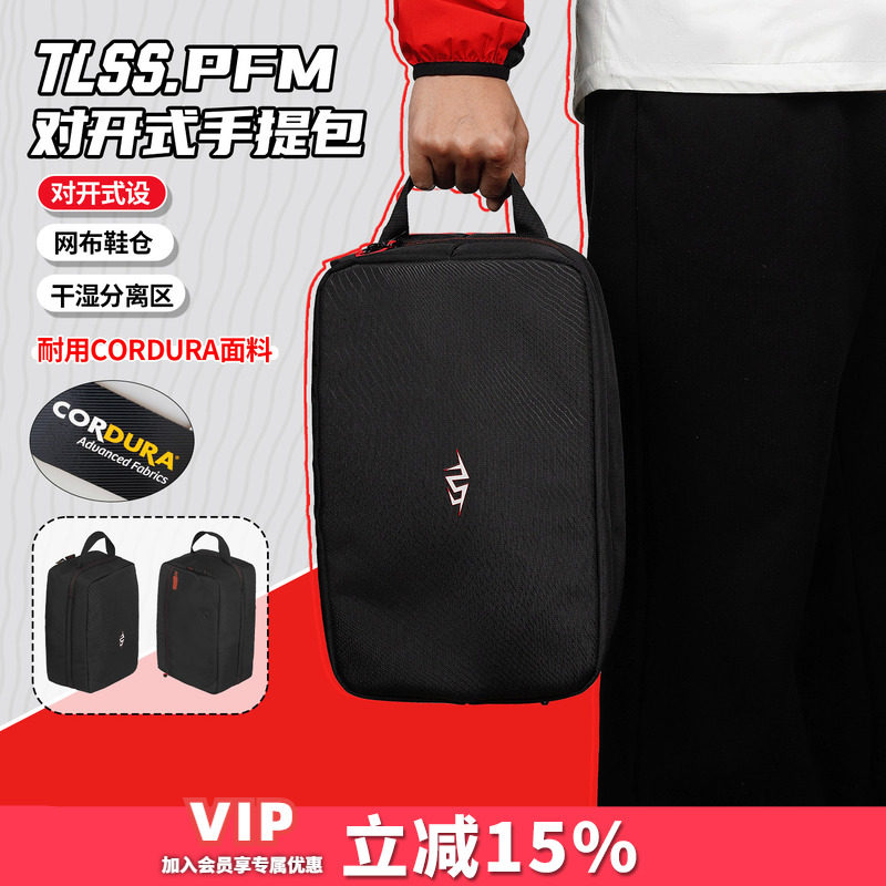 天朗足球 TLSS PFM足球运动训练出行收纳透气手提便携鞋包装备包图片