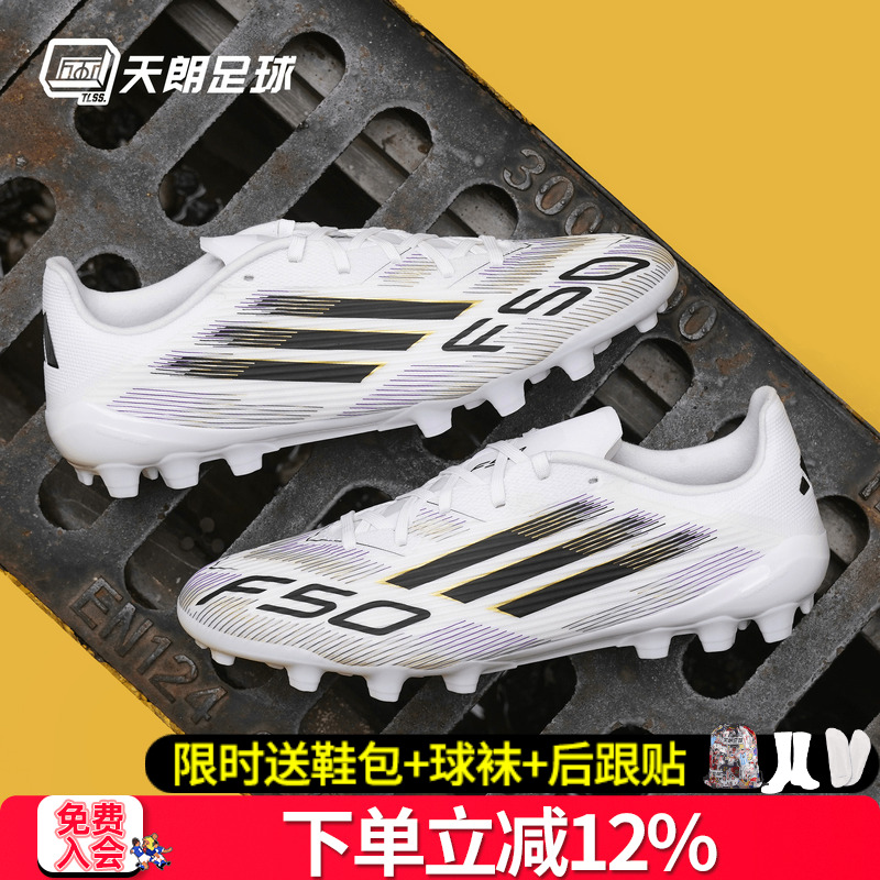 天朗足球 阿迪达斯F50 LEAGUE中端2G/3G AG短钉人草足球鞋JR1699