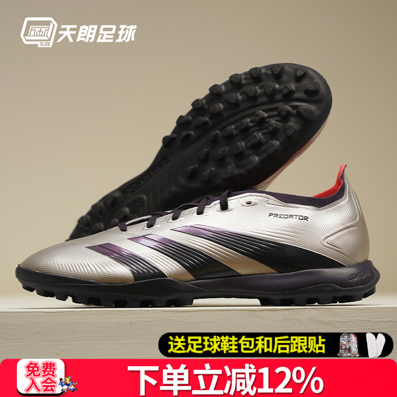 天朗足球阿迪达斯PREDATOR猎鹰LEAGUE中端TF碎钉人草足球鞋IF6376