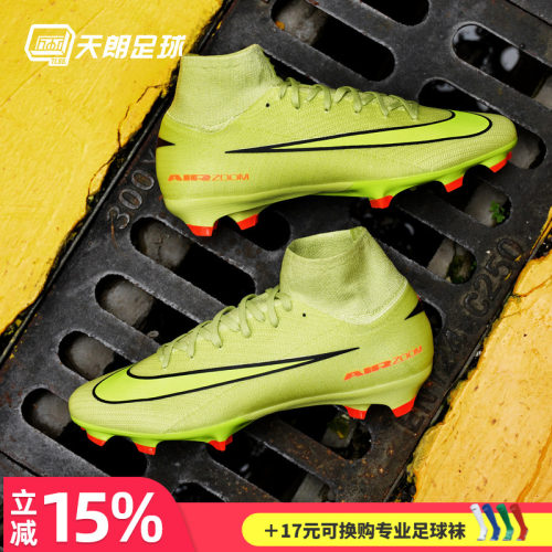 天朗足球Nike/耐克刺客16 PRO FG次高端天然草足球鞋HF9433-300