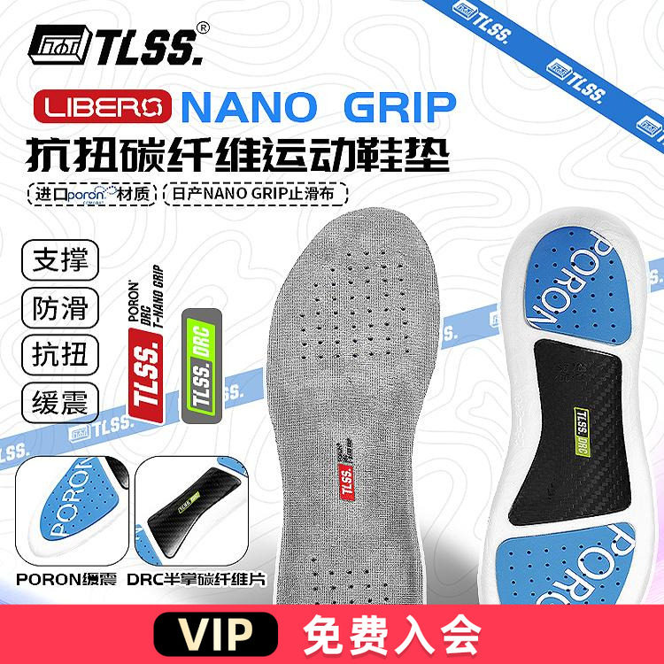 天朗足球TLSS NANO GRIP防滑PORON缓震透气碳纤维抗扭运动鞋垫