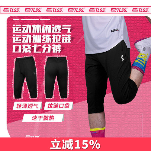 天朗tlss运动训练七分裤透气跑步