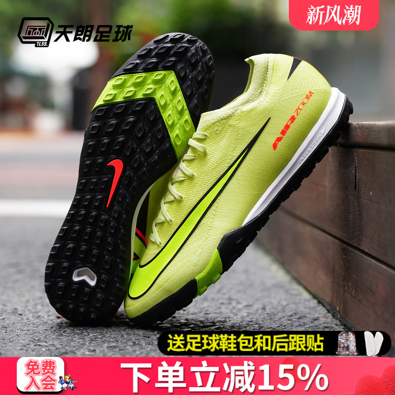 天朗足球 耐克刺客16 PRO次高端TF碎钉低帮人草足球鞋FQ8687-300