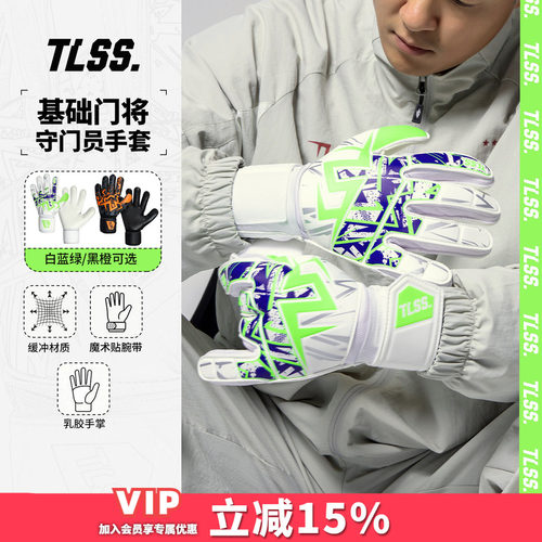 天朗足球TLSS基础比赛训练守门员防滑门将缓震防护手套TLGKS2508