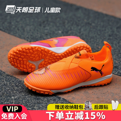 天朗足球彪马FUTURE 8 MATCH大童中端碎钉TF人草足球鞋108620 03