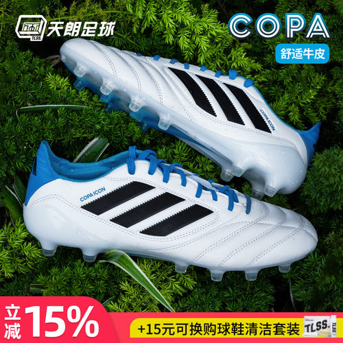 天朗足球阿迪达斯COPA ICON 高端FG/AG人草混钉牛皮足球鞋JR1719