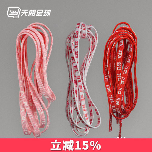 天朗足球 强力摩擦条彩色时尚运动防滑足球鞋鞋带TLSSXD