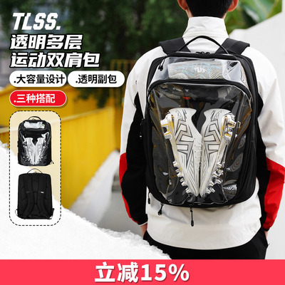天朗足球TLSS足球运动休闲多层收纳可拆半透明装备包书包双肩背包