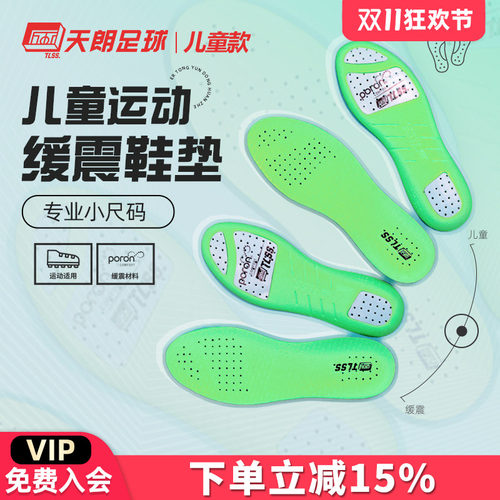 天朗足球TLSS鞋垫防臭透气