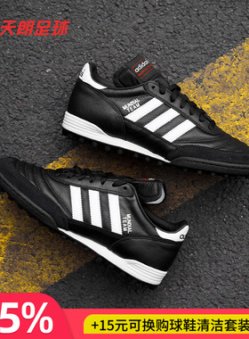 天朗足球 阿迪达斯COPA MUNDIAL TEAM碎钉TF人草牛皮足球鞋19228