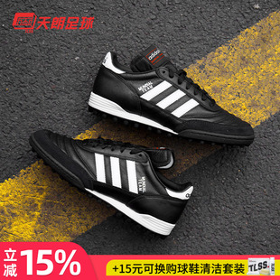 天朗足球 阿迪达斯COPA MUNDIAL TEAM碎钉TF人草牛皮足球鞋19228