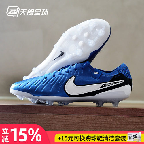 天朗足球 耐克Tiempo 传奇10 Elite AG高端人草足球鞋DV4330-400