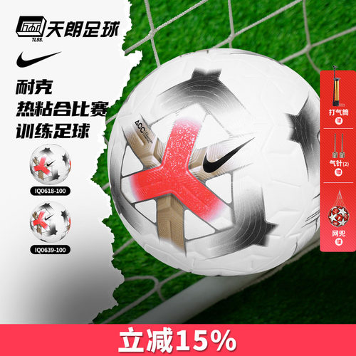 天朗足球 Nike耐克运动成人儿童5号训练比赛热粘合足球IQ0618-100
