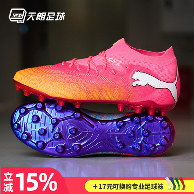 天朗足球Puma彪马FUTURE 9高端MG人草世界杯鸳鸯足球鞋108897 05