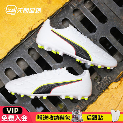 天朗足球 彪马KING 20 MATCH人造草地MG短钉中端足球鞋108468 01
