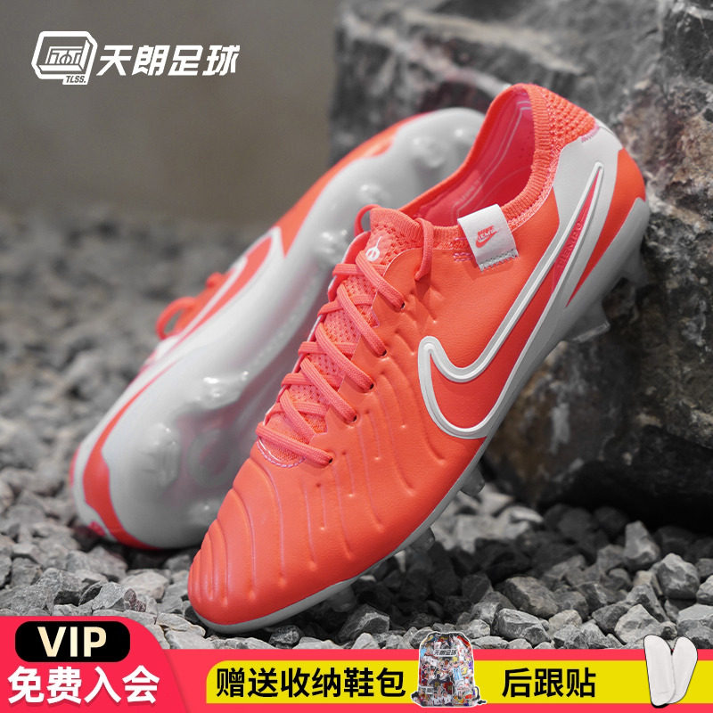 天朗足球耐克传奇10 Tiempo ELITE FG高端天然草足球鞋DV4328-800