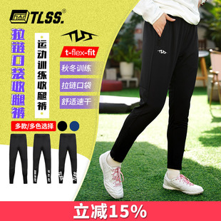 天朗足球 TLSS足球运动秋冬训练休闲针织收腿裤透气长裤TLP3311