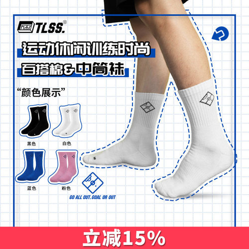 天朗透气时尚男女中筒袜