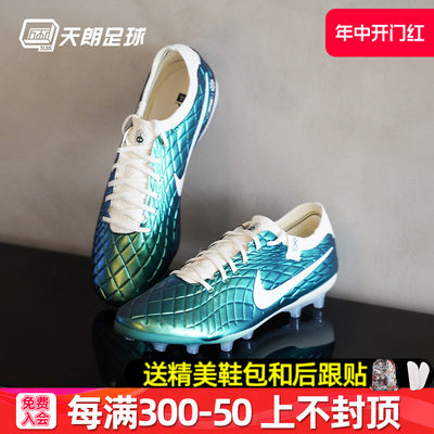 天朗Nike/耐克人草足球鞋