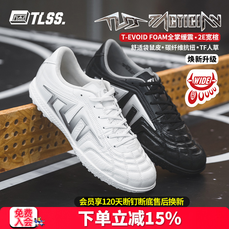 天朗足球TLSS TACTICIAN.LIGHT PRO袋鼠皮TF碎钉2E宽楦缓震足球鞋