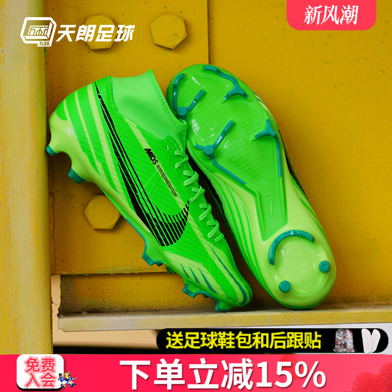 Nike/耐克刺客15混钉足球鞋高帮