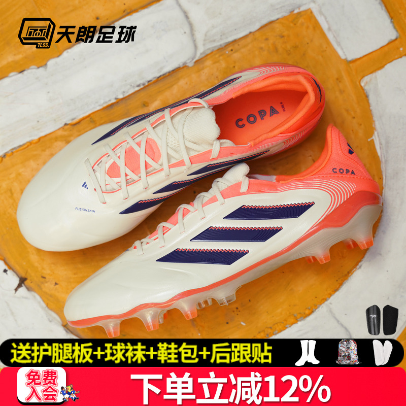 天朗足球阿迪达斯COPA PURE3 ELITE高端FG天然草足球鞋男JH8728