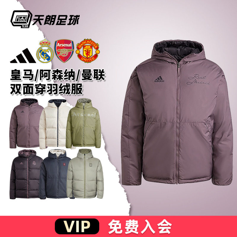 天朗足球Adidas阿迪达斯秋冬皇马阿森纳曼联保暖连帽羽绒服IT3770