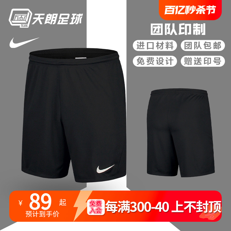 天朗运动训练Nike/耐克足球短裤