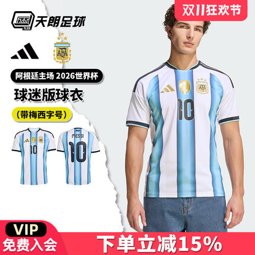天朗足球阿迪达斯26世界杯梅西阿根廷主场球迷版球衣足球服KA8117