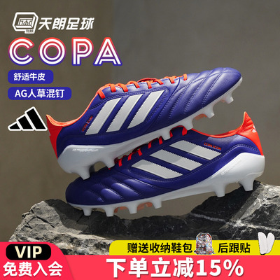 天朗足球阿迪达斯COPA ICON II高端AG人草牛皮足球鞋成人男JR1717