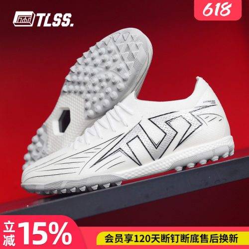 天朗足球TLSS特翼STRIKER鬼魅UL缓震TF碎钉人草足球鞋成人TT2504
