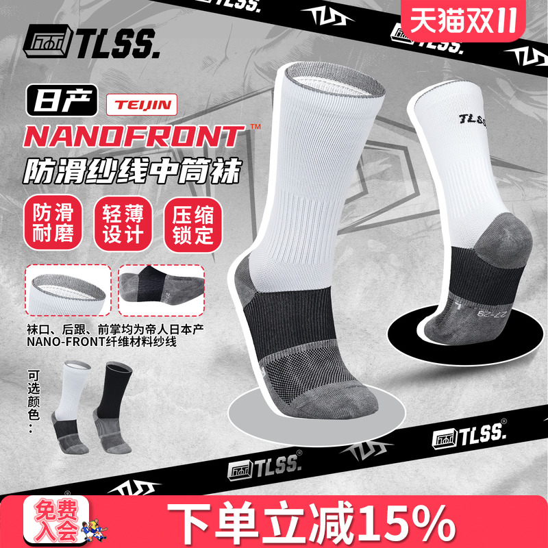 天朗足球TLSS日产NANOFRONT防滑运动中筒足球袜TLNFSSJP