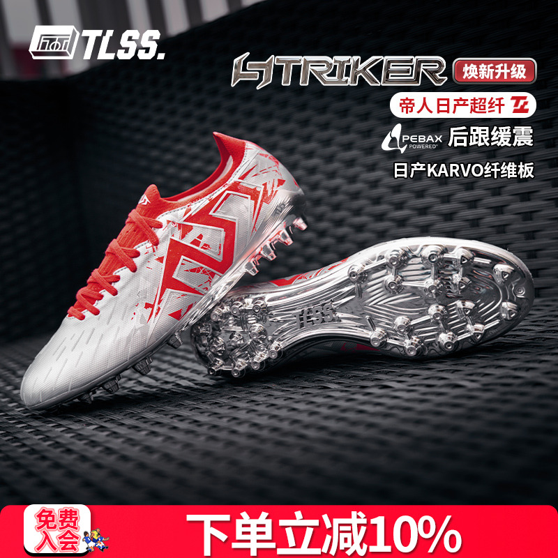 天朗足球TLSS STRIKER.717升级超纤缓震MG短钉人草足球鞋SM0714