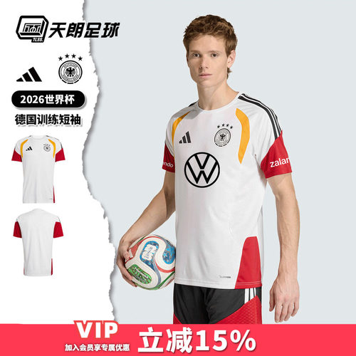 天朗足球阿迪达斯2026世界杯德国运动训练短袖球衣足球服KB4440