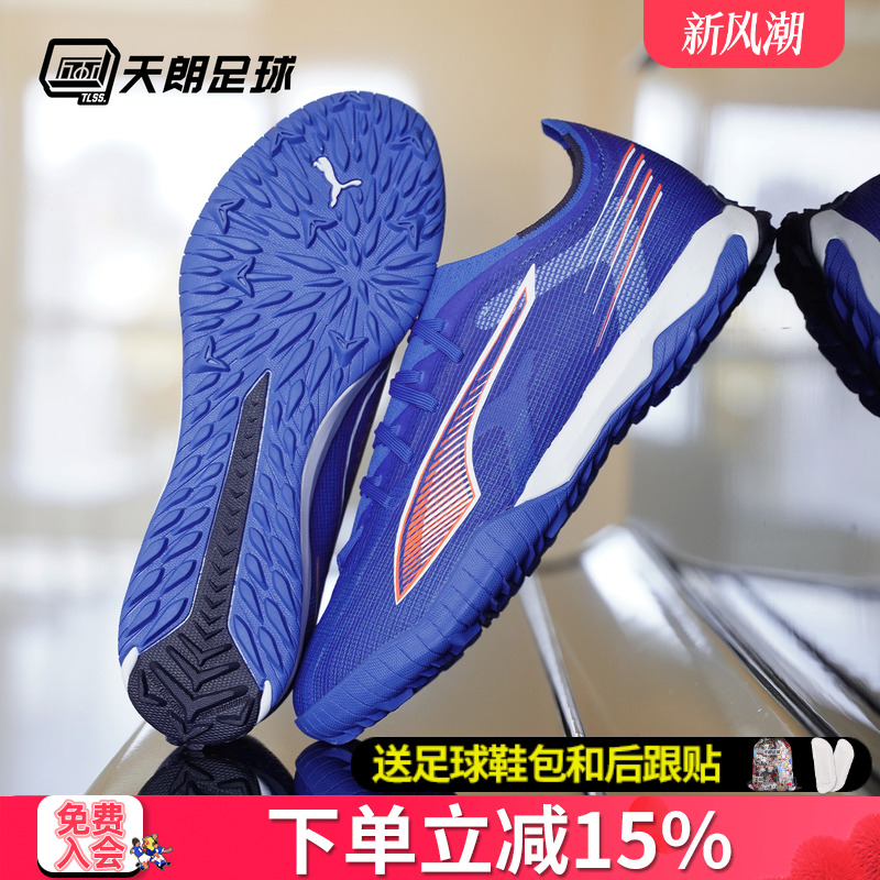 天朗足球 彪马ULTRA 6 MATCH TT/TF中端碎钉人草足球鞋108522 01