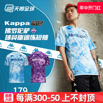 卡帕Kappa佛罗伦萨足球服