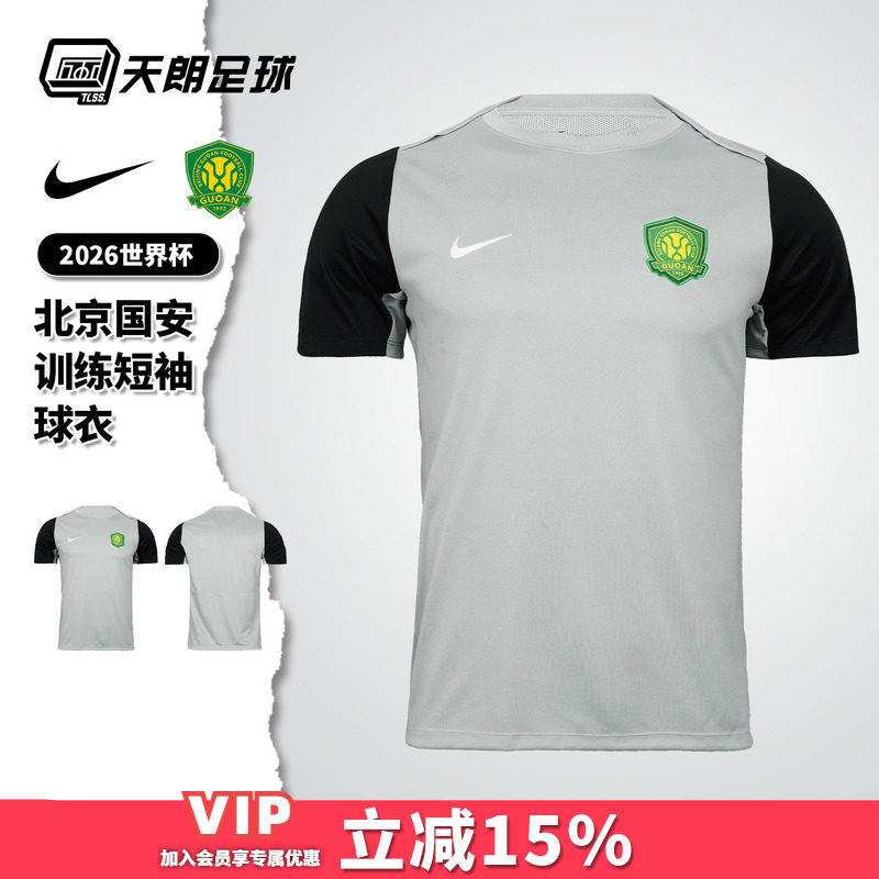 天朗足球 耐克 中超26赛季国安球员版训练服短袖球衣IQ0476-038图片