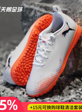 天朗足球彪马FUTURE 8 PLAY大童入门级碎钉TF人草足球鞋108626 01