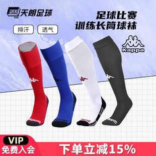 组队防滑耐磨足球比赛训练长筒球袜K09Y8WQ01 Kappa 天朗足球 正品