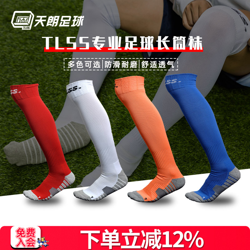 tlss儿童运动跑步组队减震足球袜