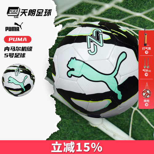 天朗足球 Puma/彪马内马尔系列机缝日常训练5号足球成人085023 01